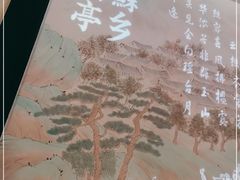 -苏乡兰亭·新派淮扬菜(吾悦广场店)