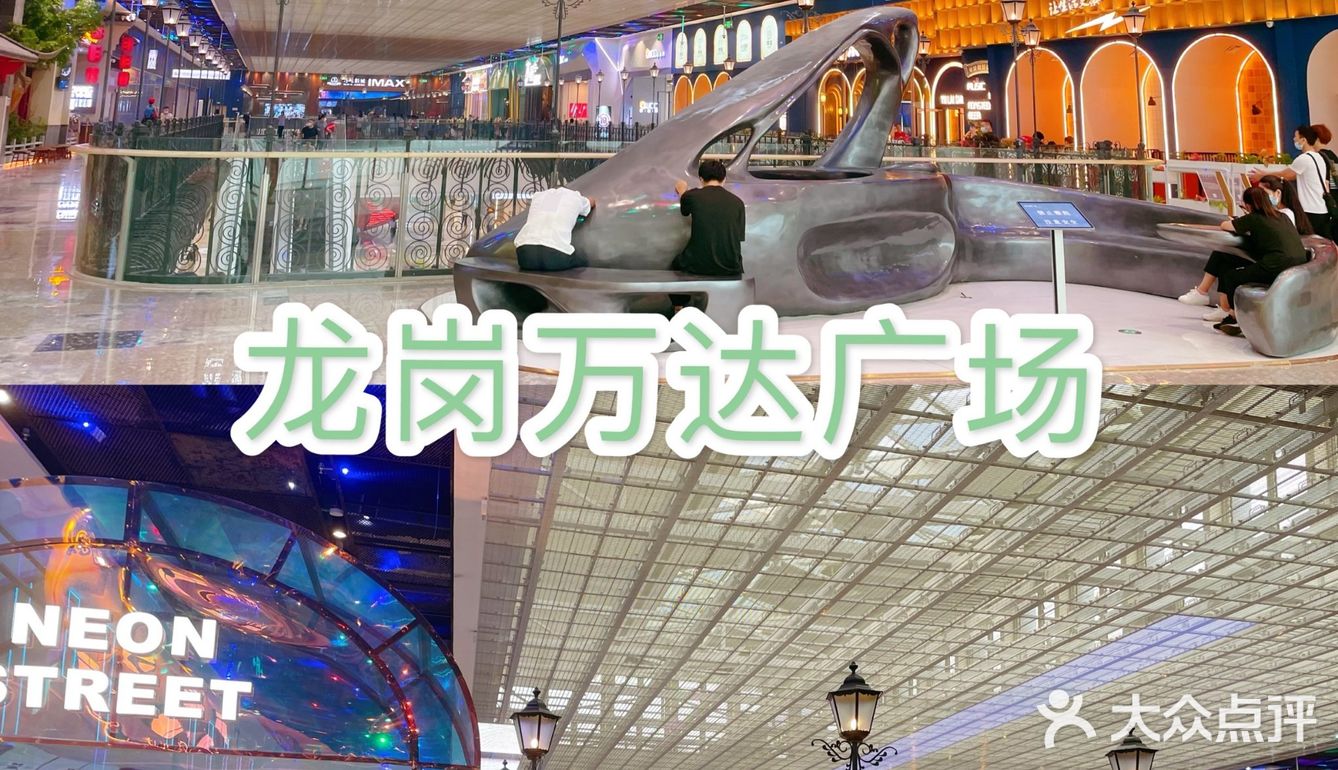 深圳龙岗也开了一家万达广场啦！