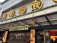 -美乐食街(小南店)