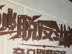 -逃脱反斗城沉浸剧情密室(北京路店)