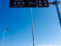 -黄河九曲第一湾