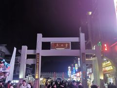 -东西巷