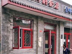门面-赵府街副食店