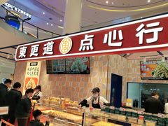 -東更道点心行(崂山丽达店)