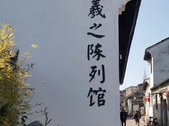 -绍兴书圣故里景区
