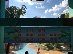 餐饮设施-杭州浪浪浪水公园
