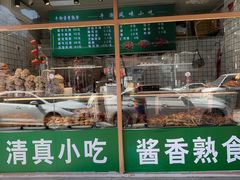 -清真牛街祥云轩门钉肉饼(左家庄店)