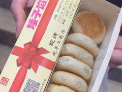-矮子馅饼(贵阳总店)