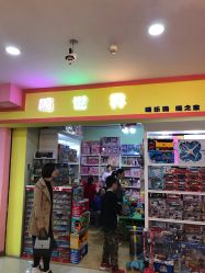-万升儿童王国(万辉店)