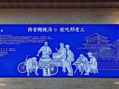 -邢老三肉丸糊辣汤·非遗美食(凤城六路店)