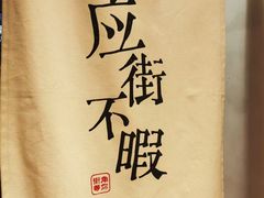 -街角等你.大连海鲜烧烤.经典铁板海鲜串(西安路店)