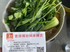 -小街曹师傅砂锅麻辣烫(亚泰大街店)