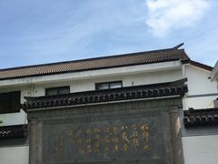 -绍兴书圣故里景区