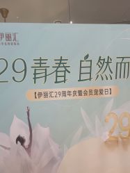 -伊丽汇