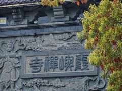 -晓琦农家菜馆·地道农家菜