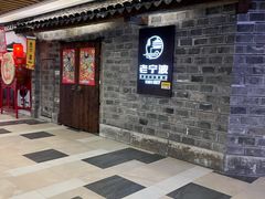 -老宁波1381餐厅(宏泰广场店)