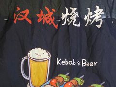 -汉城烧烤(西稍门劳动路店)