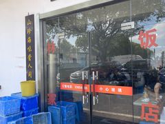 门面-林家饭店(新林公路店)