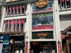-大鸽饭(北京路店)