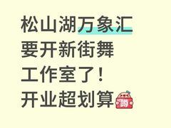 -东莞松山湖万象汇