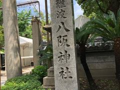 -难波八坂神社