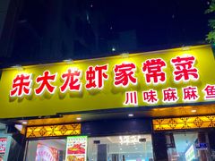 -香满锅老北京羊蝎子火锅·家常菜(新街口店)