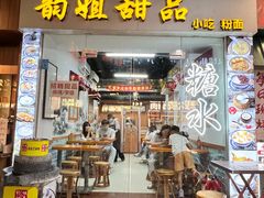 -韵姐牛奶甜品世家