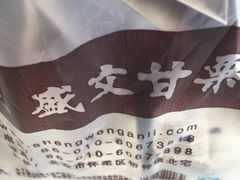 -盛文甘栗(中华大街店)