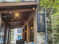 -铜锣湾·有麝自然香(重庆新天地店)