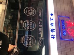 门面-墨茉点心局(梅溪湖新天地一店)