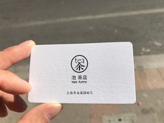 -茶是一枝花泡茶店