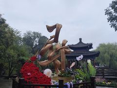 -中国翰园碑林