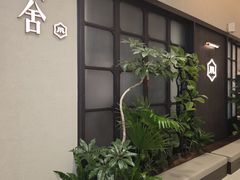 -漢舍川菜馆(国贸商城店)