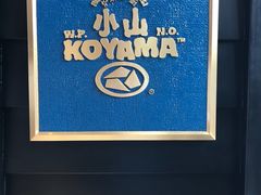 -小山日本料理(兴业太古汇店)