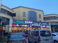 -蟹谢蒸鲜自助餐厅