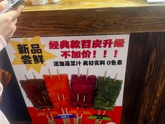 -乐彡炸串·烤苕皮(西单华威约饭街店)