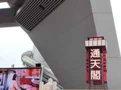 -通天阁