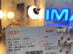 -SFC上影百联影城(八佰伴IMAX店)