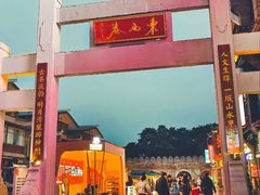 -东西巷