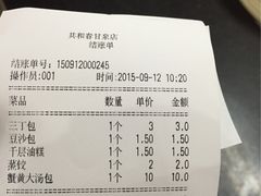 -共和春(甘泉路店)