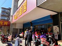 门面-盛兴面馆(真儒大厦店)