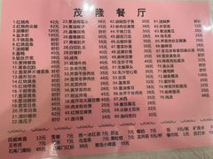 -茂隆餐厅(进贤路店)