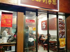 门面-恩宁刘福记(东华东路店)