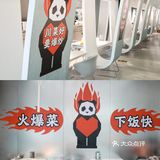 火爆川菜小馆｜置身海底世界·好吃又下饭