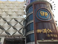 iphone_upload_pic-御满江海鲜酒家(洛溪新城店)