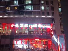 -前门·鲜肉火锅(长风店)