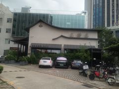 -蘇锦宴·淮扬菜烤鸭·小院(三元桥霄云路店)