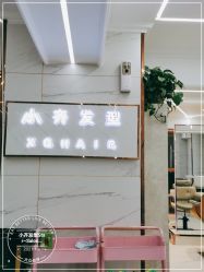 -小齐发型Star·Salon