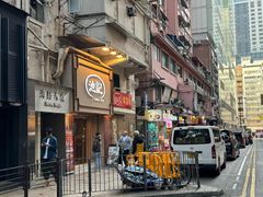 -池记(尖沙咀店)