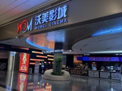 -沃美影城蜀山万象汇店(WMX巨幕)